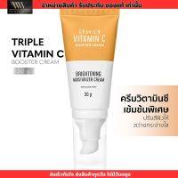 กราวิช มอยส์เจอร์ครีม วิตามินซี บำรุงผิวหน้า ผิวโกล ขาวใส บูสเตอร์ครีม Gravich Triple Vitamin C Booster Cream 50g