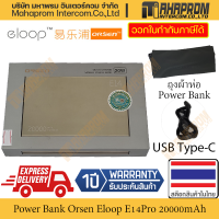 Eloop E14 Pro ขนาด 20000 mAh พาวเวอร์แบงค์ Power Bank ไฟออกได้ 3 ช่องทาง แถมผ้าถุง กับ สายไฟ USB-A to USB-C สินค้ามีประกัน