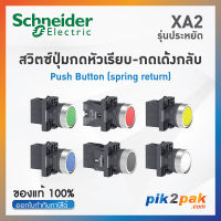 XA2 สวิตซ์ปุ่มกดหัวเรียบ-เด้งกลับ, Ø22mm, พลาสติก  - Schneider Electric - PushButtons by pik2pak.com XA2EA42/XA2EA31/XA2EA51/XA2EA21/XA2EA11/XA2EA61