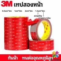 เทปกาวสองหน้า 3M กาวโฟม เทปกาวสองหน้ากันน้ำ 3M double-sided tape