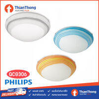 Philips โคมไฟ ติดเพดาน QCG306 Ceiling lamp 2 X 60W (ส้ม, ฟ้า, เทา)