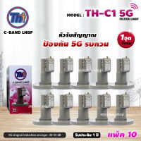 THAISAT LNBF C-BAND รุ่น TH-C1 5G FILTER แพ็ค10 (สีชมพู) ตัดสัญญาณ5Gรบกวน