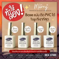 Sun Marry Base Coat / Rubber Base / Diamond Top Coat / Matte Top 15ml ท็อป​ เบส ซันแมรี่ ของแท้ 100% พร้อมส่ง!