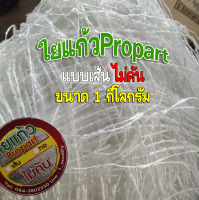 ใยแก้วท่อไอเสีย ใยแก้วporopart เส้นยาว ไม่คัน ใช้ยัดปลายท่อสูตร ท่อแต่ง ทนร้อนสูง จำนวน 1 กิโลกรัม สำหรับท่อที่มีแผ่นรองใยแก้วอยู่แล้ว