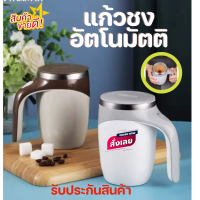 แก้วชงอัตโนมัติพกพา แก้วปั่น แก้วปั่นอัตโนมัติสแตนเลส แก้วชงกาแฟ แก้วชงชา แก้วชงเวย์ แก้วชงแบบออโต้แก้วน้ำที่ชงเครื่องดื่ม