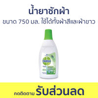 ?แพ็ค2? น้ำยาซักผ้า Dettol ขนาด 750 มล. ใช้ได้ทั้งผ้าสีและผ้าขาว ลอนดรี แซนิไทเซอร์ - เดทตอล เดลตอล เดสตอล เดดตอล เดตตอล เดตตอลซักผ้า เดตตอลฆ่าเชื้อ น้ํายาซักผ้าเด็ก น้ํายาซักผ้าขาว น้ํายาเดทตอล น้ํายาซักผ้าแบบขวด น้ํายาฆ่าเชื้อเดทตอล