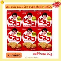 Glico Bisco Cream บีสโก้ ขนมปังกรอบสอดใส้ ขนมสำหรับเด็ก จากญี่ปุ่น 60 g  ขนมปังเด็ก  ขนมขบเคี้ยว Set 6 กล่อง