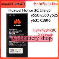 แบตเตอรี่ แท้ Huawei Honor 3C C8816 Y550 Y560 Y625 Y635 Y5 G521 G620 battery แบต HB474284RBC 2000mAh รับประกัน 3 เดือน