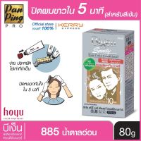 บีเง็น สปีดี้ แฮร์ คัลเลอร์ คอนดิชั่นเนอร์ No.885 น้ำตาลอ่อน 80 กรัม Bigen Speedy Hair Color Conditioner No.885 Light Brown 80 g