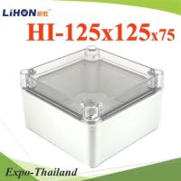 กล่องสายไฟ กล่องวงจรไฟฟ้า ฝาใส กันน้ำ IP67 ABS พลาสติกหนา 125x125x75 รุ่น HI-125x125x75