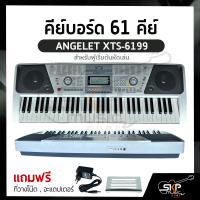 คีย์บอร์ด 61 คีย์ ANGELET XTS-6199 มี USB/MP3 , Micro SD สำหรับผู้เริ่มต้นหัดเล่น แถมที่วางโน๊ต , อะแดปเตอร์