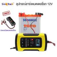 ANHTZYX ของแท้ 100% เครื่องชาร์จแบตเตอรี่อัจฉริยะ 12V และฟื้นฟูแบตเตอรี่รถยนต์ สำหรับรถยนต์ มอเตอร์ไซค์ แถมฟรีมิเตอร์วัดแบตเตอรี่