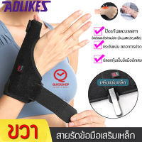 Aolikes สายรัดข้อมือ ( เสริมแผ่นเหล็กดาม !!)และนิ้วหัวแม่มือ ที่พยุงข้อมือ ป้องกันอาการบาดเจ็บข้อมือและนิ้วมือ Quickshop