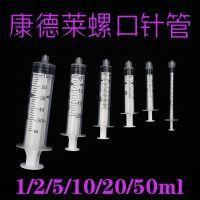 Kindly screw needle tube 1/2/5/10/20/30/50ml spiral syringe water light disposable syringe