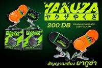 สัญญาณไฟติดคันเบ็ด รุ่น YAKUZA สียงดังมาก ระยะ 500 เมตรได้ยินสบายๆ มีแสงไฟกระพิบเตือนเมื่อเวลาปลากิน สามารถเปลี่ยนถ่านได้