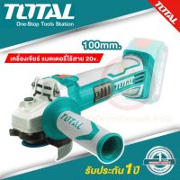 Pro +++ Total หินเจียร์ไร้สาย เครื่องเจียร์ไร้สาย 4 นิ้ว แบตเตอรี่ ไร้สาย รุ่น TAGLI1001 20V แบตเตอรี่ ไร้สาย ราคาดี เครื่อง เจีย ร์ เครื่องเจียร์ไร้สาย เครื่องเจียร์คอตรง