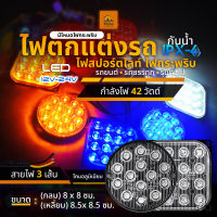 1ชิ้น LED 12V-24V  ไฟสปอร์ตไลท์ ไฟกระพริบ ไฟหรี่/ไฟเบรค/ไฟเลี้ยว/ไฟถอย รถบรรทุก รถยนต์ รถมอเตอร์ไซค์ และทั่วไป (Butterfly)