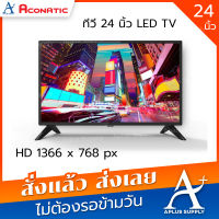 Aconatic ทีวี LED (Analog) 24 นิ้ว รุ่น 24HA502AN รับประกัน 1 ปี