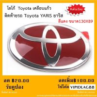 โลโก้ แดง Toyota Camry แคมรี่ ไฮบริด ติดท้ายรถ ปี 2006-2020 Toyota Hybrid Rear Logo แดง ติดตั้งด้วยเทปกาว 3M ของแท้จากศูนย์