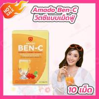 Amado Ben C [10 เม็ด] อมาโด้ เบน ซี วิตามินซี เม็ดฟู่