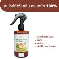 Green Doilor Odor Eliminator สเปรย์กำจัดกลิ่น ดอยหล่อ ขนาด 300 และ 500 มล  สเปรกำจัดกลิ่น ออแกนิก 100%  ใช้สำหรับกำจัดกลิ่น เช่น กลิ่นเหม็นอับ กลิ่นห้องน้ำ และกลิ่นไม่พึงประสงค์ทุกชนิด  หัวสเปรย์ขนาด 300 มล ขวดเติม 500 มล