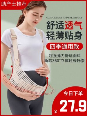 ✧۞◙ Belly support belt for pregnant women the middle and late pregnancy waist large size 200 abdominal pubic bone pain pocket belly thin