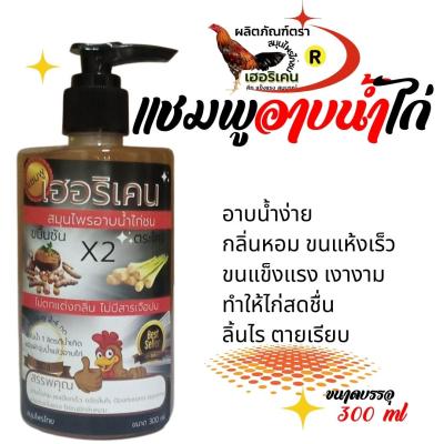 แชมพูกราดน้ำไก่ บำรุงขนสวยเงางาม ขวดใหญ่ 300ml