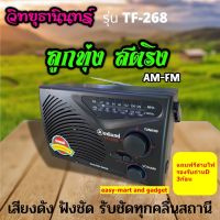 ถูกที่สุด!!วิทยุ ธานินทร์ RX-2038 วิทยุธรรมะ บลูทูธ ฟังได้ทั้ง AM/FM/เล่นUSBได้/SD/MP3/BT รุ่น TF-268