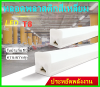 ชุดเซ็ทสลิมไลน์ ชุดไฟสำเร็จ LED T8 1.2เมตร 18Wชุดรางแอลอีดีเบาติดตั้งง่าย รางไฟ