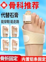 ۩┅ Big and small toe fracture fixer walking bone crack corrector protective gear brace slipper plaster splint