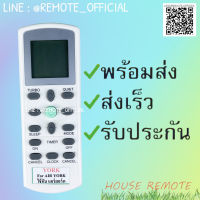 รีโมทแอร์ : ยอร์ก York รหัส ECGS01-Iปุ่มกลางเขียว สินค้าพร้อมส่ง