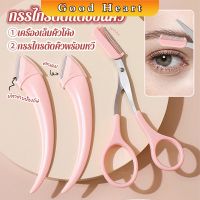 Jai Dee กรรไกรตัดแต่งขนคิ้ว เครื่องมือจัดแต่งหน้า เหมาะสำหรับมือใหม่ eyebrow razor