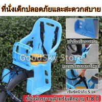 ?ส่งไวจากไทย? Bicycle Chair เก้าอี้หน้ามีที่จับ เก้าอี้เด็กด้านหน้าจักรยาน แบบมีที่จับ ที่นั่งเด็กติดจักรยาน สินค้าเกรดพรี