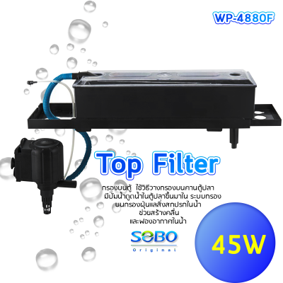 SOBO WP-4880F Top Filter เครื่องกรองน้ำบนตู้ปลา สำหรับตู้ขนาด 36-60นิ้ว