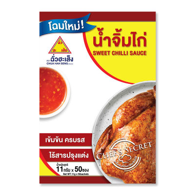 สินค้ามาใหม่! ฉั่วฮะเส็ง น้ำจิ้มไก่ 11 กรัม x 50 ซอง Chua Hah Seng Sweet Chilli Sauce 11g x 50 Sachets ล็อตใหม่มาล่าสุด สินค้าสด มีเก็บเงินปลายทาง