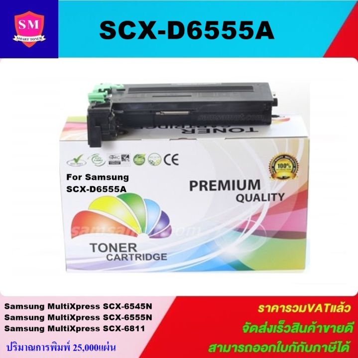 ตลับหมึกเลเซอร์โทเนอร์-samsung-scx-d6555a-25kราคาพิเศษ-color-box-ดำ-สำหรับปริ้นเตอร์รุ่น-samsung-scx-6555-6555n-6545n