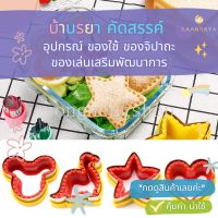 แม่พิมพ์แซนวิช สเตนเลส DIY สําหรับเด็ก รุ่นที่ 2