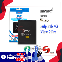 แบตเตอรี่ Wiko Pulp Fab 4G / 5260 แบตเตอรี่วีโก แบตเตอรี่มือถือ แบตเตอรี่โทรศัพท์ โทรศัพท์ แบตเตอรี่มีโก้แท้ 100% สินค้ารับประกัน 1ปี