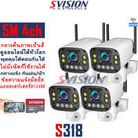 SVISION กล้องวงจรปิด wifi ไร้สาย รุ่น 5M 4CH กล้องวงจรปิดไร้สาย กลางคืนภาพเป็นสี พูดโต้ตอบกันได้ ข้อความแจ้งเดือนมือถือ แถมสายอเดปเตอร์ 3เมตร