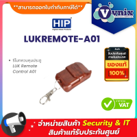 HIP ลูกรีโมท REMOTE For A01 รีโมทควบคุมประตู LUKRemote Control A01 By Vnix Group