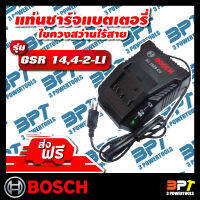 แท่นชาร์จแบตเตอรี่ สว่าน/ไขควงไร้สาย BOSCH ( ของแท้ ) รุ่น GSR 14,4-2-LI **ส่งฟรี**