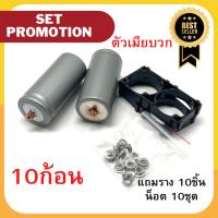 Promotion 10ก้อน ตัวเมียบวก แบตเตอรี่32650 พร้อมตัวยึด 2ช่อง+ชุดสกรู LiFePO4 3.2v 5-5.5Ah