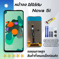 Grand Phone หน้าจอ หัวเว่ย Nova 5i,Nova 7i หน้าจอ LCD พร้อมทัชสกรีน หัวเว่ย Nova 5i Screen Display Touch Panel For หัวเว่ย Nova 5i แถมไขควง สามารถเลือกซื้อพร้อมกาว