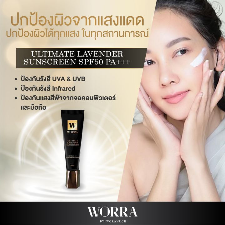 ครีมกันแดด-worra-ultimate-lavender-sunscreen-spf50-pa-ไม่มีสี-ไม่มีแป้ง-ไม่ผสมรองพื้น-ไม่มีพาราเบน-ไม่มีน้ำหอม-ไม่มีน้ำมัน-ไม่มีแอลกอฮอล์-20ml-piracha-shop