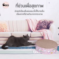 coco.pet ที่ลับเล็บแมว แบบวงกลม ขนาด 36*10 cm. ที่ลับเล็บพร้อมที่นอน 2in1 ที่ขูดเล็บน้องแมว ลดพฤติกรรมข่วนไม่เป็นที่ ที่นอนแมว