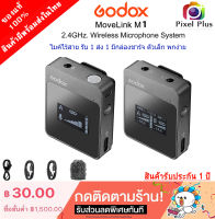 Godox Movelink M1 2.4GHz Wireless Microphone ไมค์ไร้สาย ตัวส่ง1 ตัวรับ1 มีกล่องชาร์จ รับประกัน 1ปี