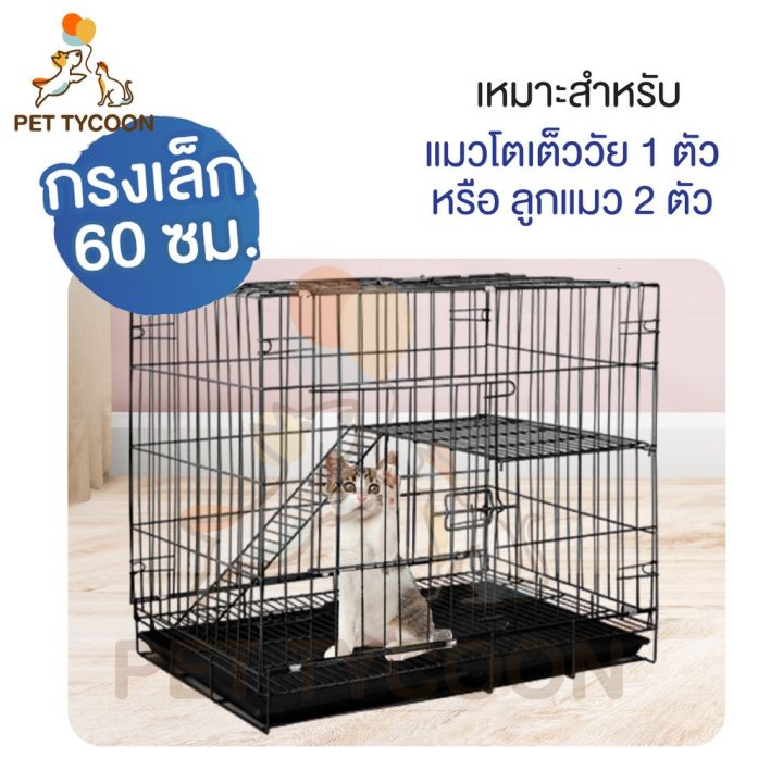 ส่งฟรี-ขายส่ง-pet-tycoon-กรงสัตว์เลี้ยง-กรงแมว-4-ชั้น-ราคาถูก-กรงเหล็กคุณภาพดี