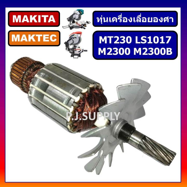 ทุ่นแท่นเลื่อยองศา-mt230-ls1017-m2300-m2300b-ทุ่นแท่นตัดปรับองศา-makita-ทุ่น-mt230-ทุ่น-ls1017-ทุ่น-m2300-ทุ่น-m2300b-ma