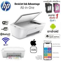 HP DeskJet Ink Adventage เครื่องพิมพ์ไร้สาย (Wi-Fi®) พิมพ์/สแกน/ถ่ายเอกสาร รับประกันศูนย์