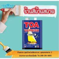 ( Pro+++ ) สุดคุ้ม TOA วาร์นิชเงา สำหรับภายนอก (1/4แกลลอน) ราคาคุ้มค่า อุปกรณ์ ทาสี อุปกรณ์ ทาสี บ้าน อุปกรณ์ ทาสี ห้อง อุปกรณ์ ใน การ ทาสี